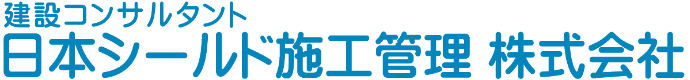 日本シールド施工管理株式会社